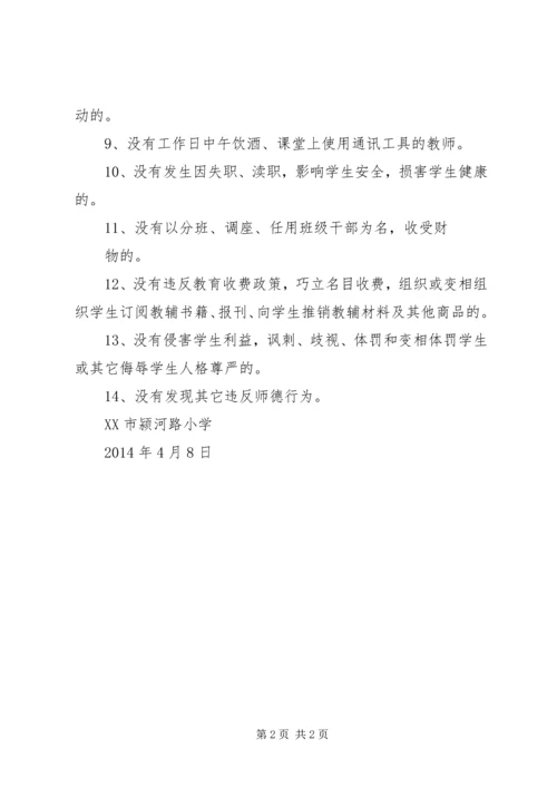 第三小学治理“三乱”自查报告_1 (3).docx