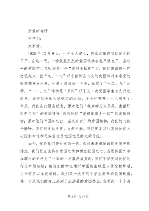 关于纪念一二九运动演讲稿的.docx