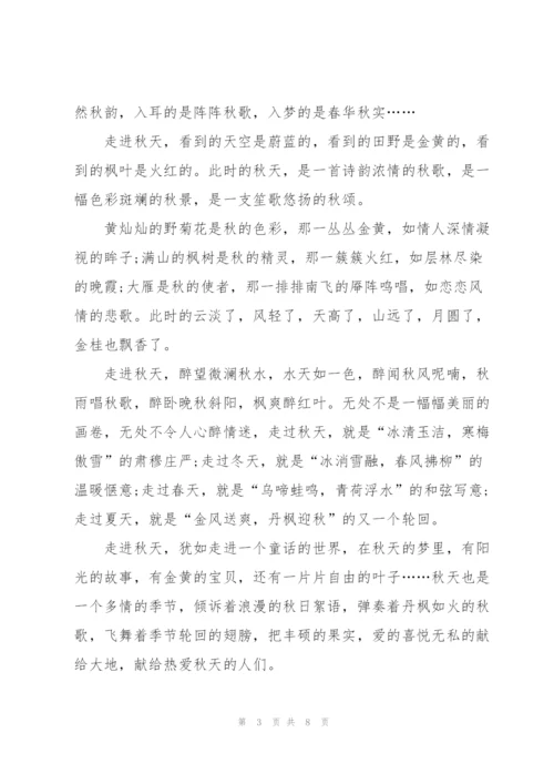 走进秋天作文600字5篇.docx