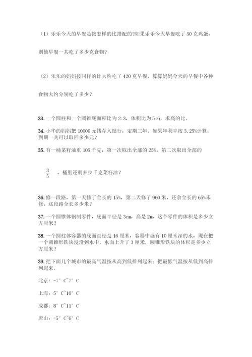 人教版六年级下册数学应用题100道含答案(综合题).docx