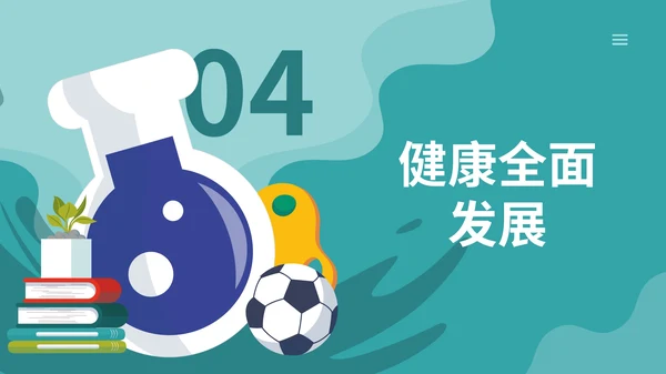 绿色插画风教育通用PPT模板