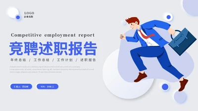 蓝色简约商务新拟态岗位竞聘述职报告工作总结PPT