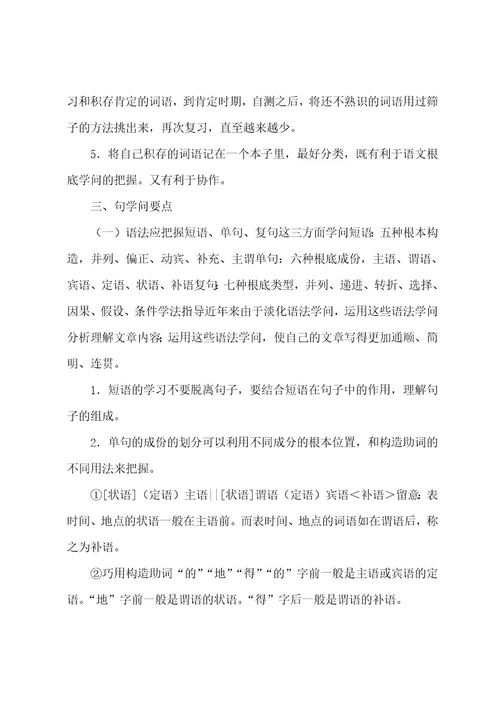 语文学习计划范文（汇编3篇）