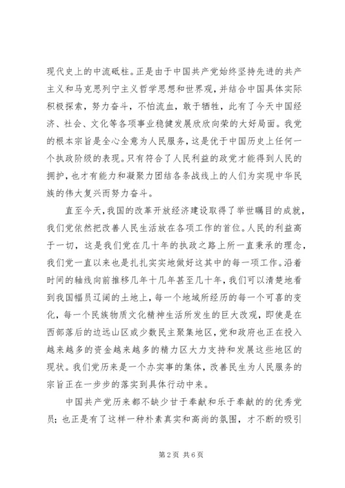 干部在党校培训思想汇报.docx