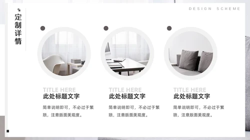 室内装修软装设计方案，沙发背景通用PPT模板