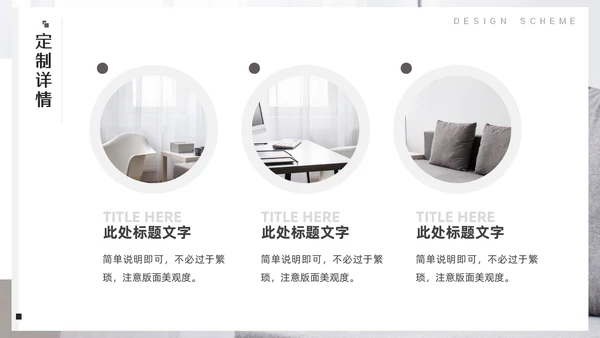 室内装修软装设计方案，沙发背景通用PPT模板