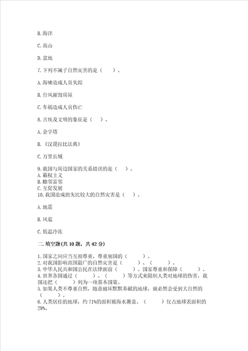 六年级下册道德与法治期末测试卷精品各地真题