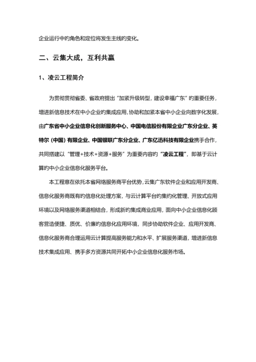 凌云工程云计算解决方案征集方案.docx