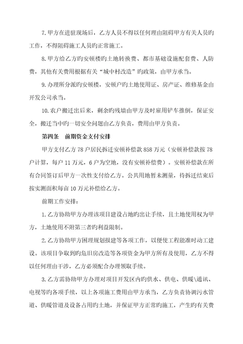 土地开发协议