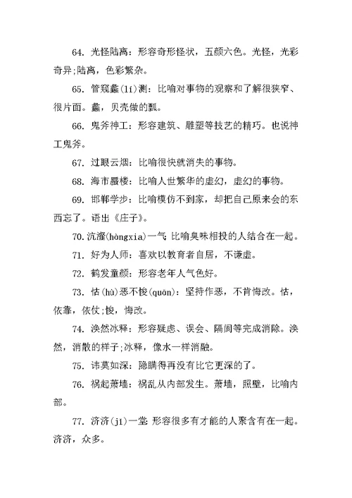 关于高考语文易错成语复习资料