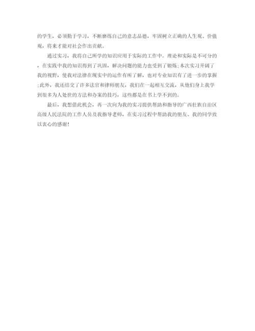 精编之法学专业实习自我鉴定范文.docx