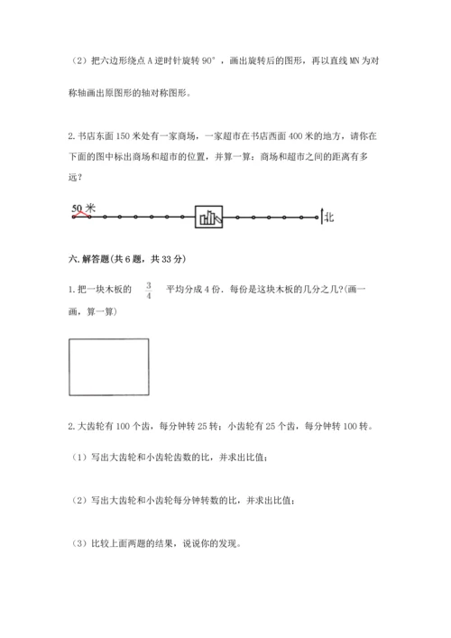 人教版六年级上册数学期末测试卷及参考答案【实用】.docx