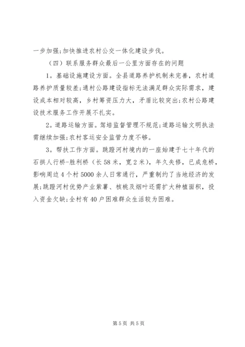 交通运输局四风问题对照检查材料思想汇报.docx