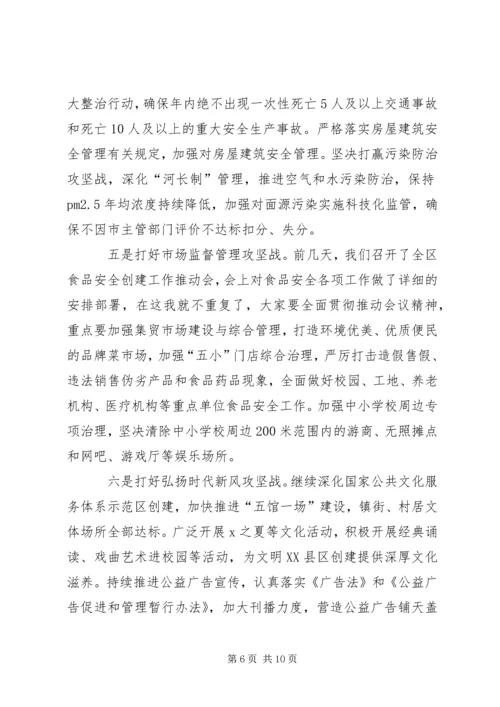 在区创建全国文明XX县区部署会上的讲话.docx