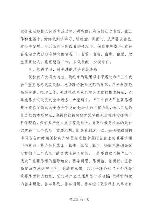 永葆党员先进性努力做好本职工作（部队） (3).docx