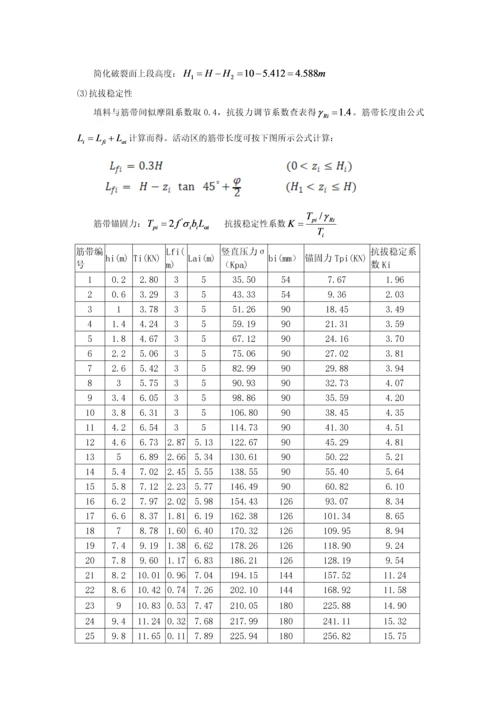 加筋挡土墙设计说明.docx