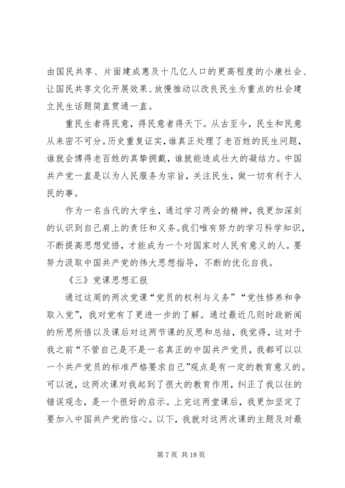 思想汇报材料7篇.docx