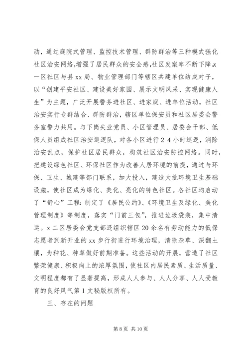 新形势下社区党建工作的实践与思考 (5).docx