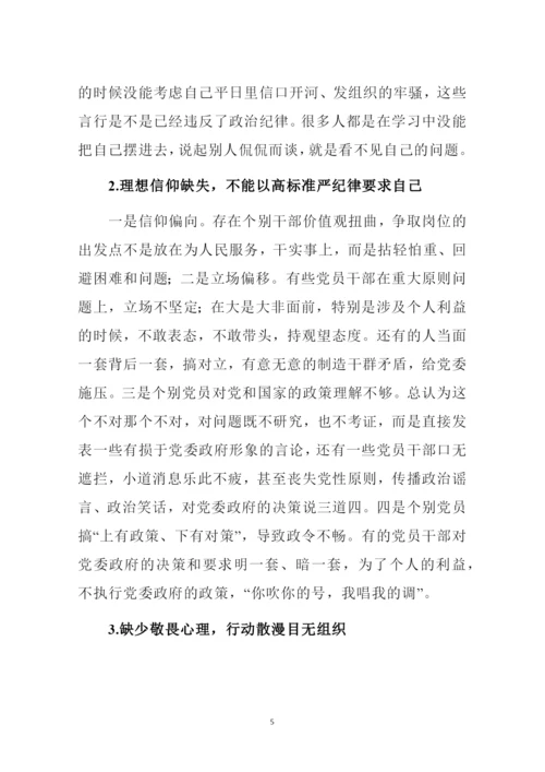 (专题党课讲稿范文)守纪律讲规矩做合格党员.docx