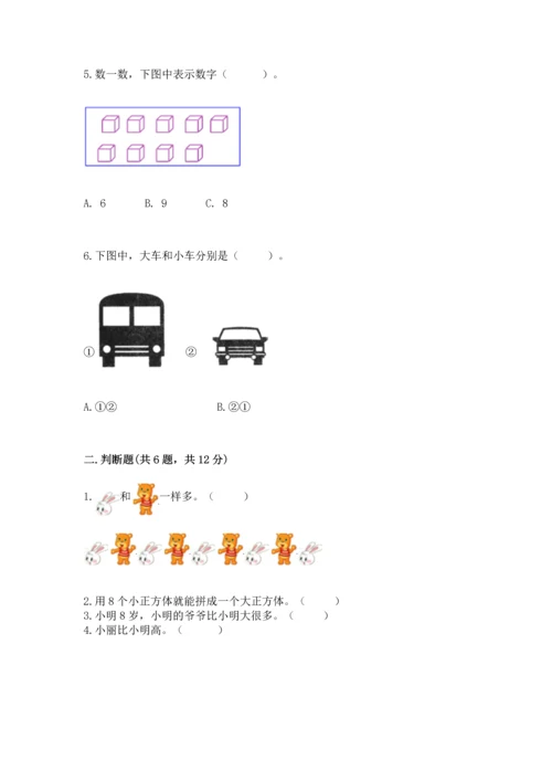 小学一年级上册数学期中测试卷及参考答案（黄金题型）.docx