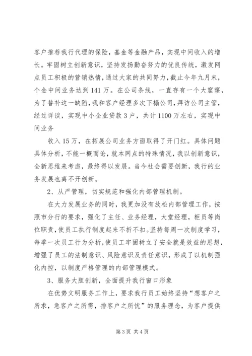 做求知创新的学习型人才 (3).docx