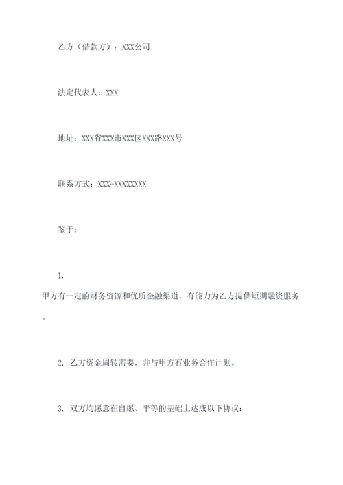 企业无资金往来协议模板