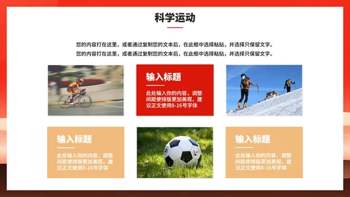 红色渐变风剪影全民健身日体育运动PPT模板