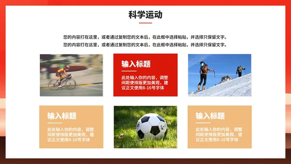 红色渐变风剪影全民健身日体育运动PPT模板