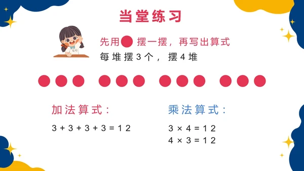 人教版数学二年级上册第四单元表内乘法一PPT模板