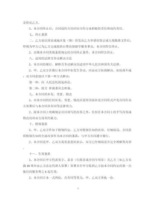 2023年自费出国留学代理合同范文.docx