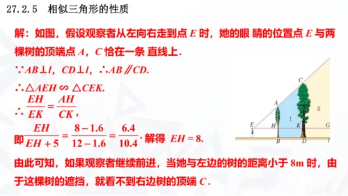 27.2.3  相似三角形应用举例课件（共22张PPT）