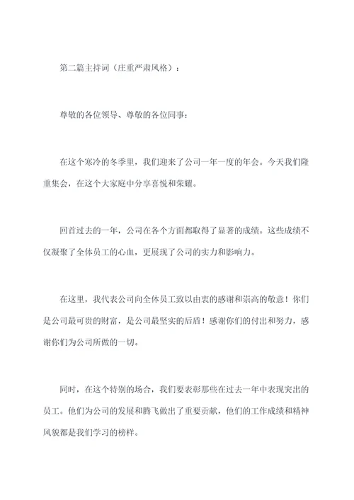 公司年会上的表彰主持词