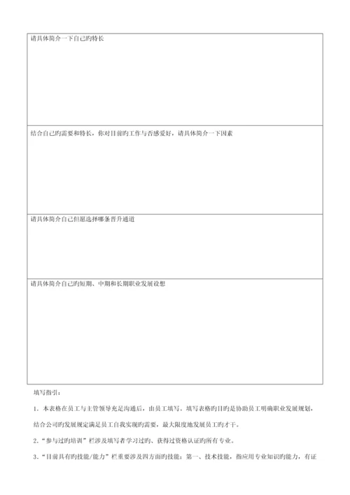 公司员工晋升管理新版制度完整版专业版.docx