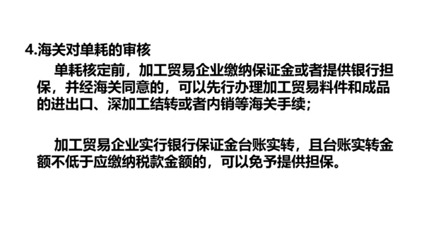 进出口贸易报关与海关管理PPT模板