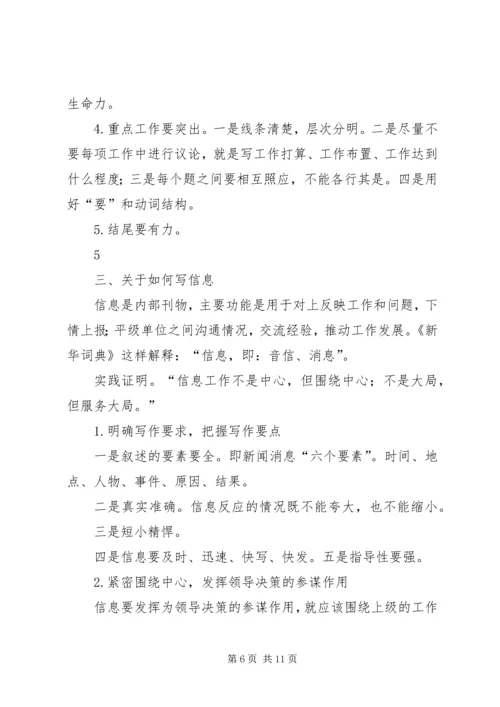 关于公文写作提纲(新).docx