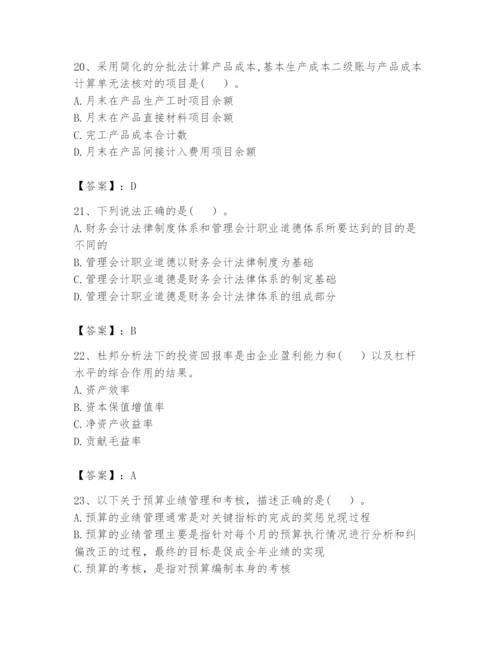 2024年初级管理会计之专业知识题库精品（考试直接用）.docx