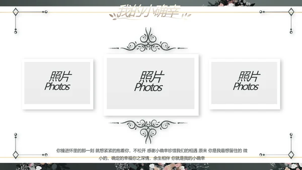 LED婚礼舞台开场相册婚礼纪念册PPT