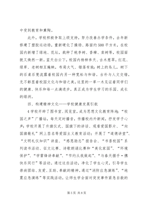 学校校园文化建设汇报材料(提升文化品味创建和谐校园).docx