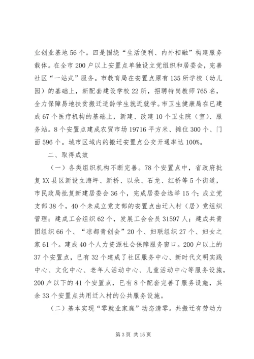 易地扶贫搬迁安置点“和谐社区、活力社区”创建情况调研报告2篇.docx