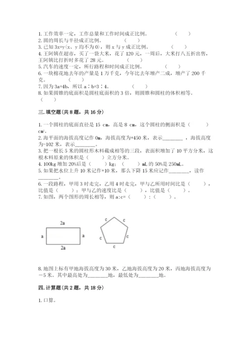人教版六年级下册数学期末测试卷（达标题）word版.docx