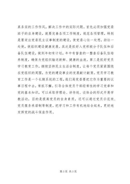 学习党章的心得体会 (2).docx