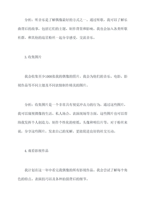 12岁追星学生党计划书