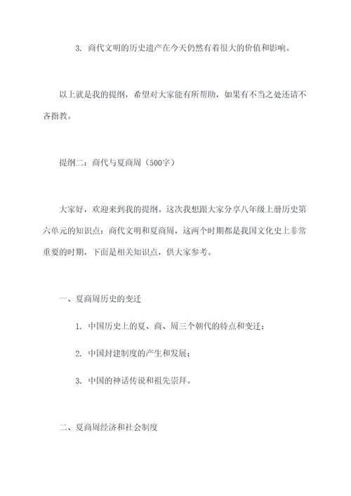 八上历史六单元知识点提纲