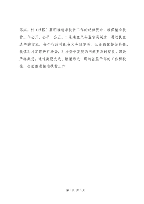 乡镇精准扶贫工作实施方案.docx