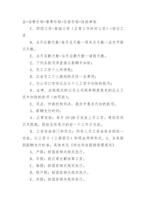 薪酬标准管理制度.docx