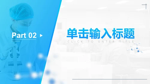 多基因遗传病研究医疗工作总结通用PPT模板