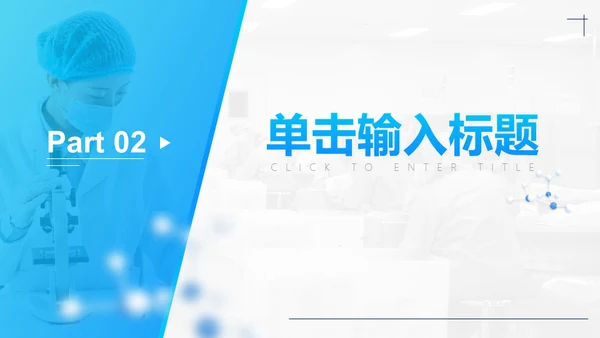 多基因遗传病研究医疗工作总结通用PPT模板