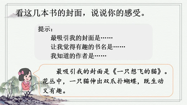 部编版二年级上册语文 快乐读书吧：读读童话故事课件