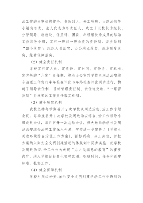 学校校园治理工作总结.docx
