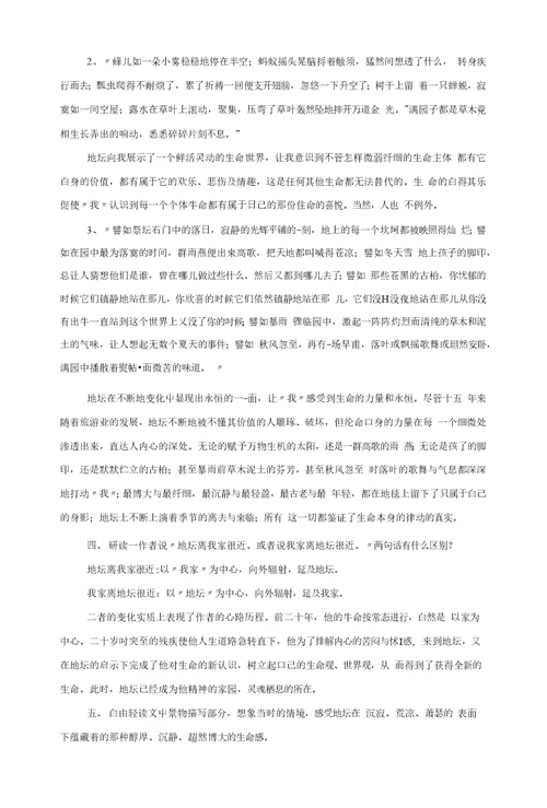 苏教版高中语文必修二优秀教案全套